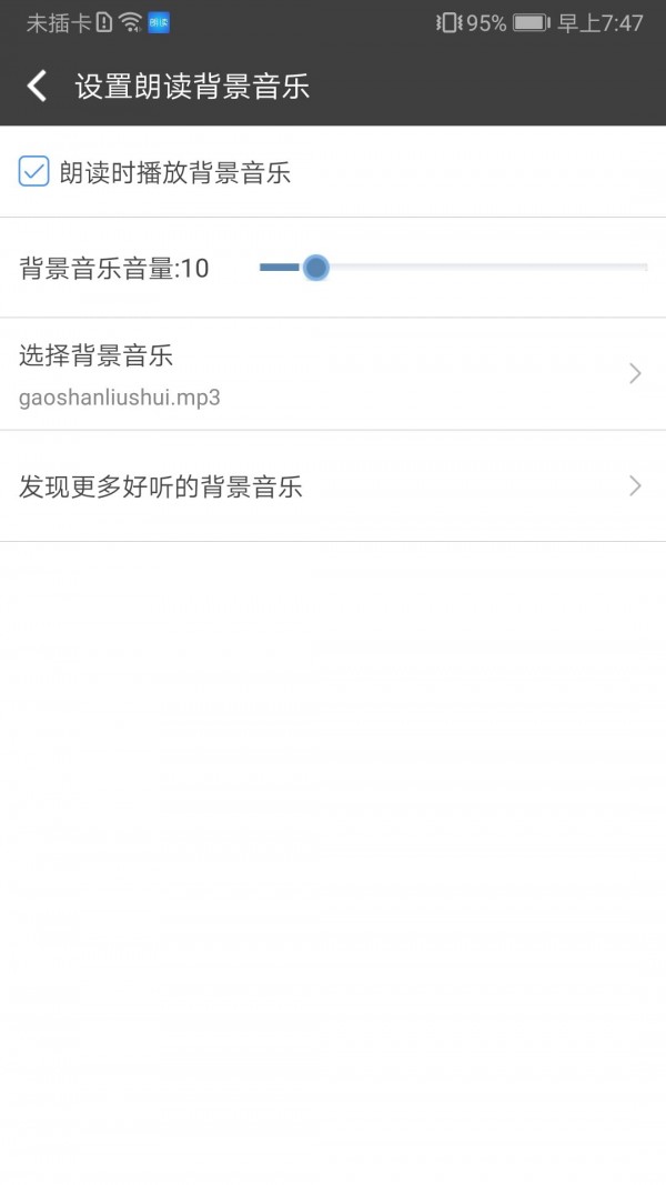 文字朗读神器正式版截图4