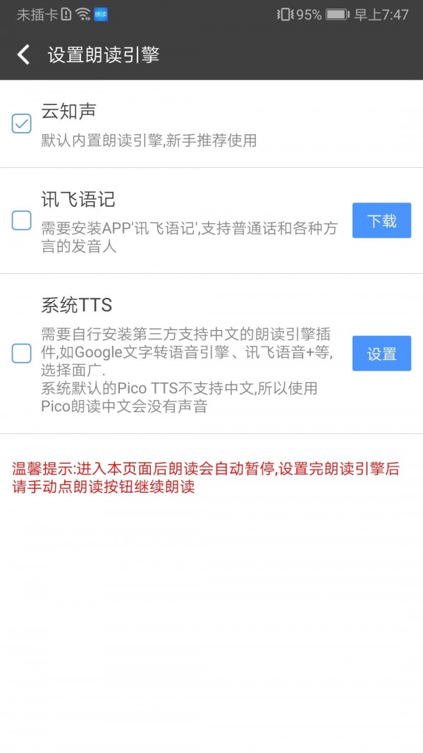 文字朗读神器正式版截图3