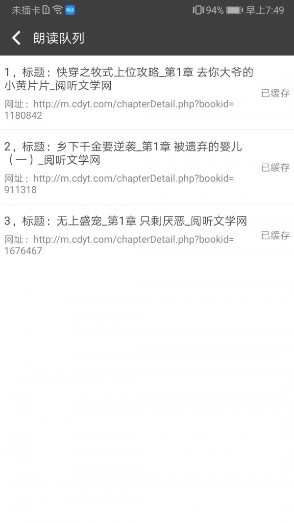 文字朗读神器正式版截图5
