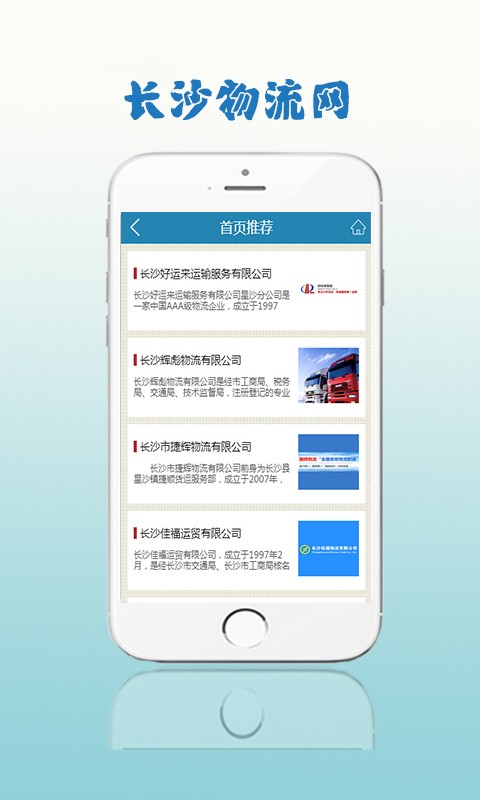 长沙物流网完整版截图4