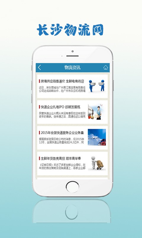 长沙物流网完整版截图3