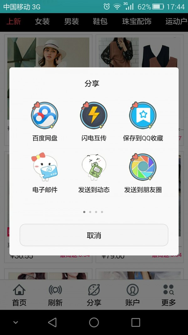 唯依商城官方版截图3