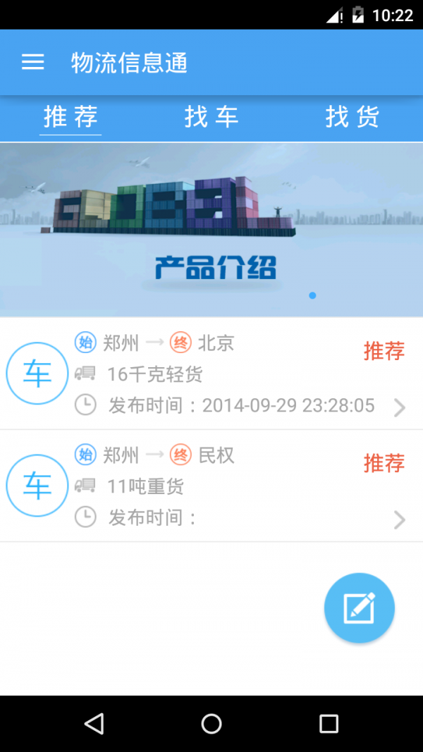 物流信息通正式版截图4