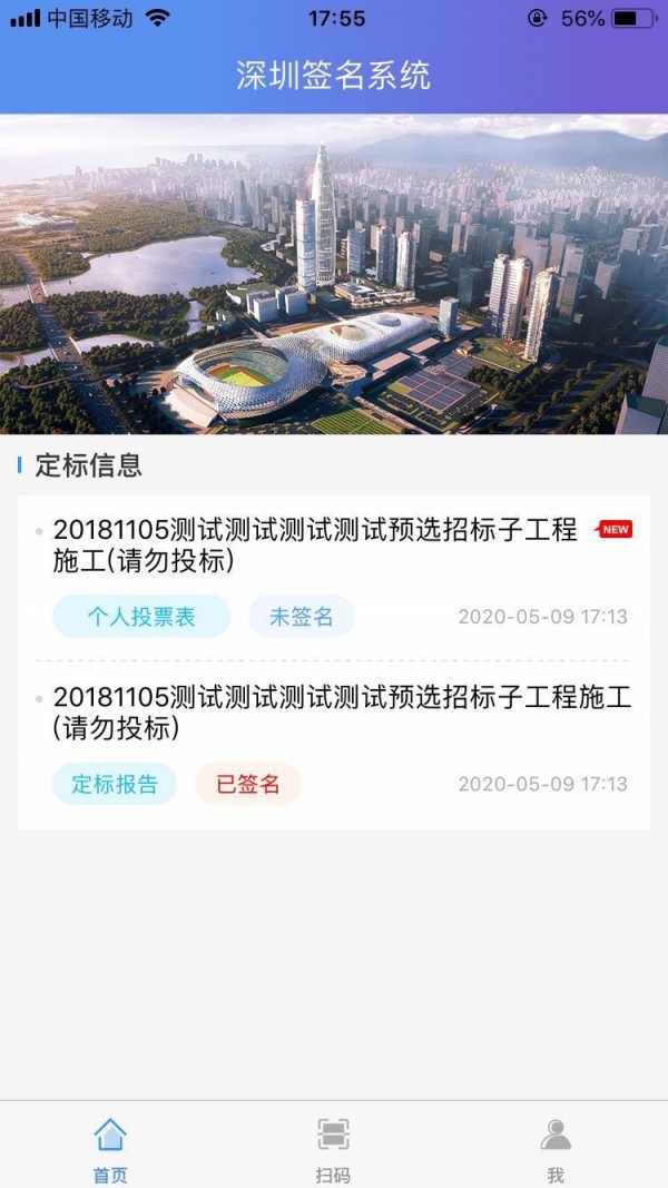 深圳签名系统免费版截图2