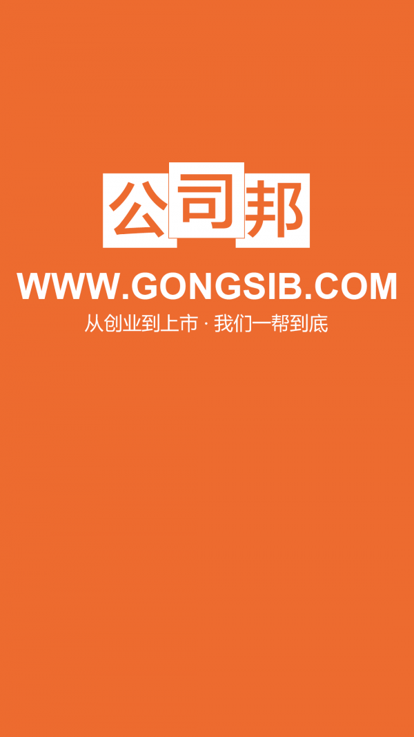 公司邦
