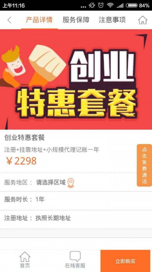公司邦汉化版截图4