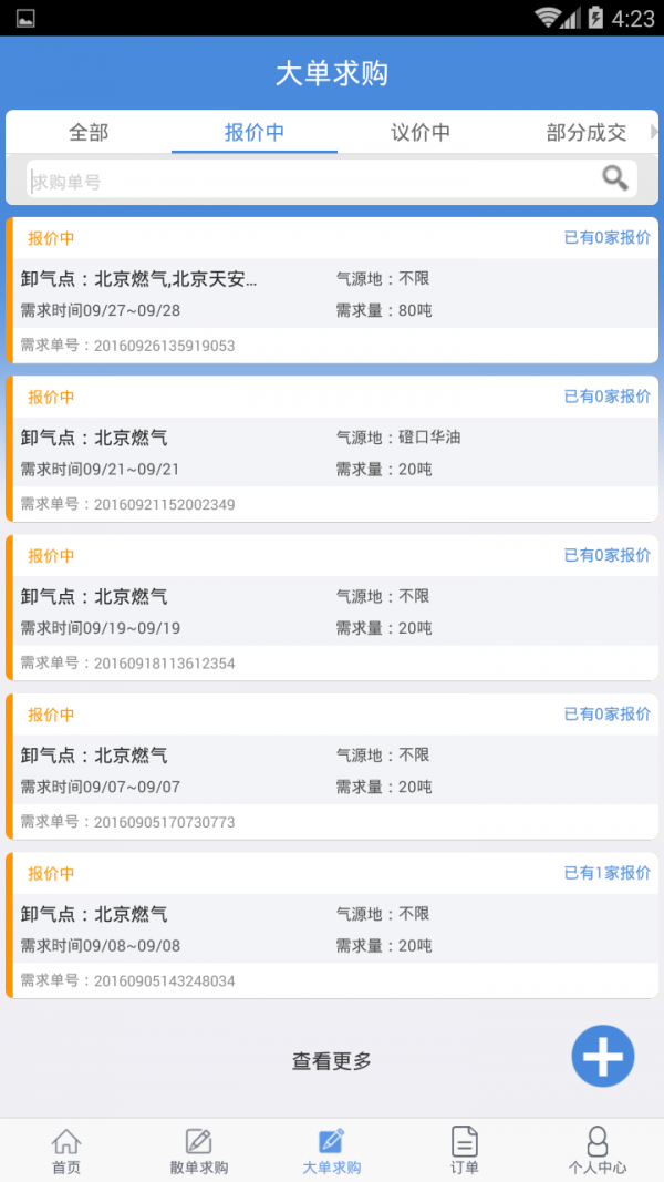好气网安卓版截图5