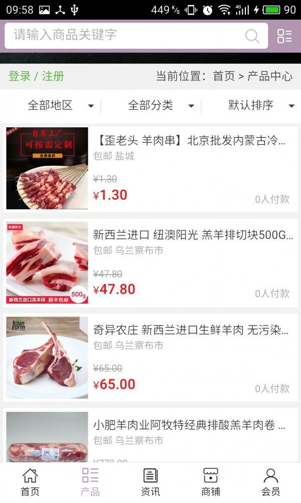 牛羊网破解版截图2
