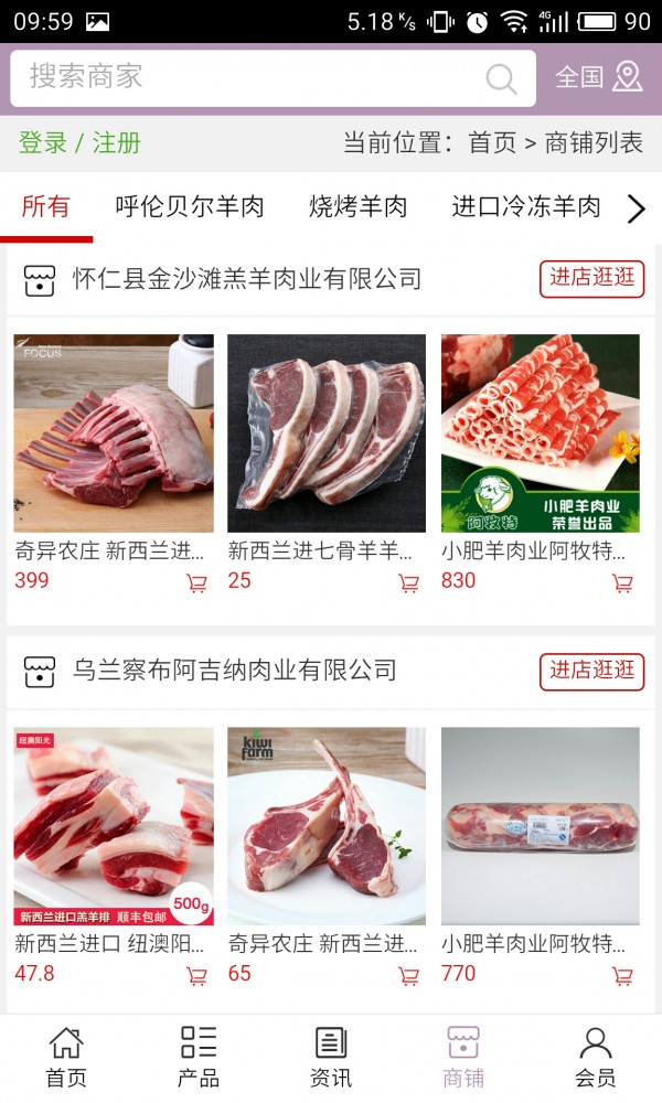 牛羊网破解版截图4