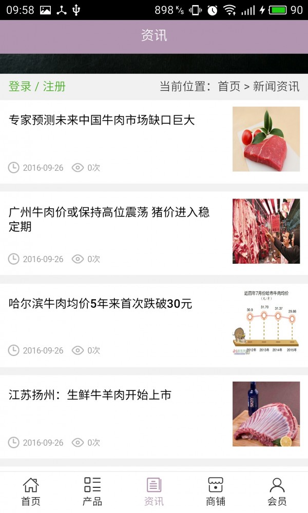 牛羊网破解版截图3