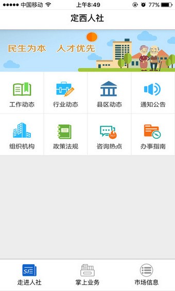 定西人社