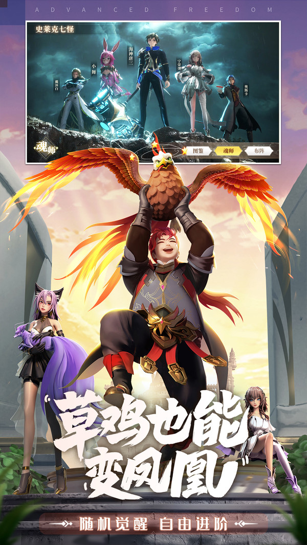 斗罗大陆:武魂觉醒
