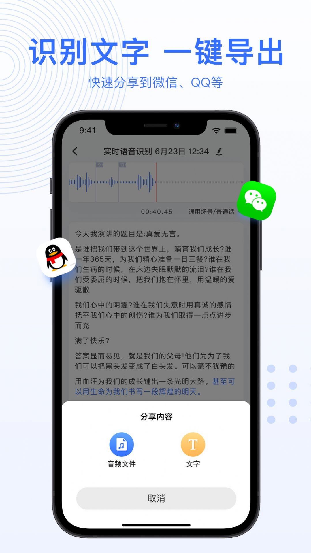 AI录音转文字官方版截图3