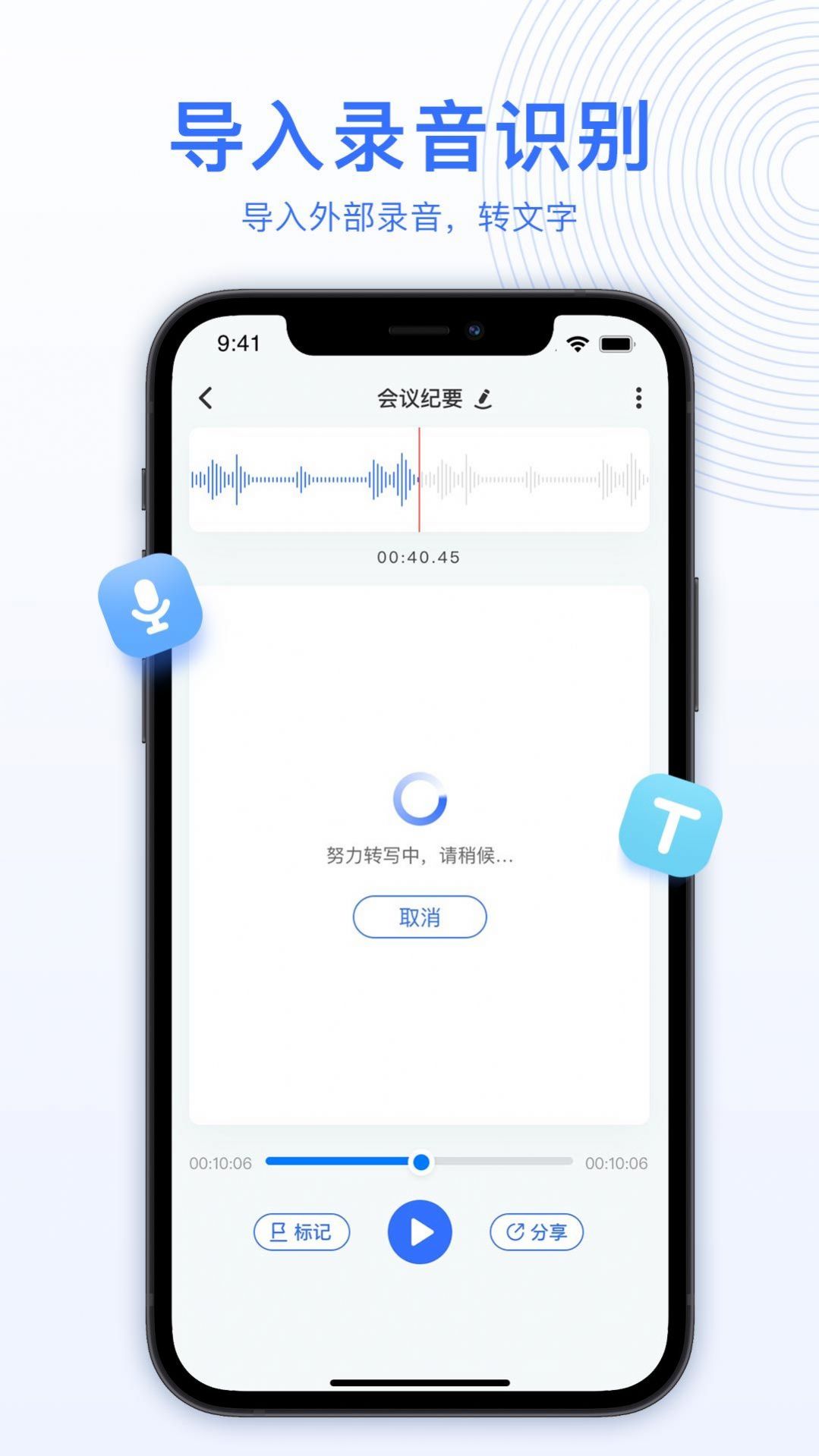 AI录音转文字官方版截图2
