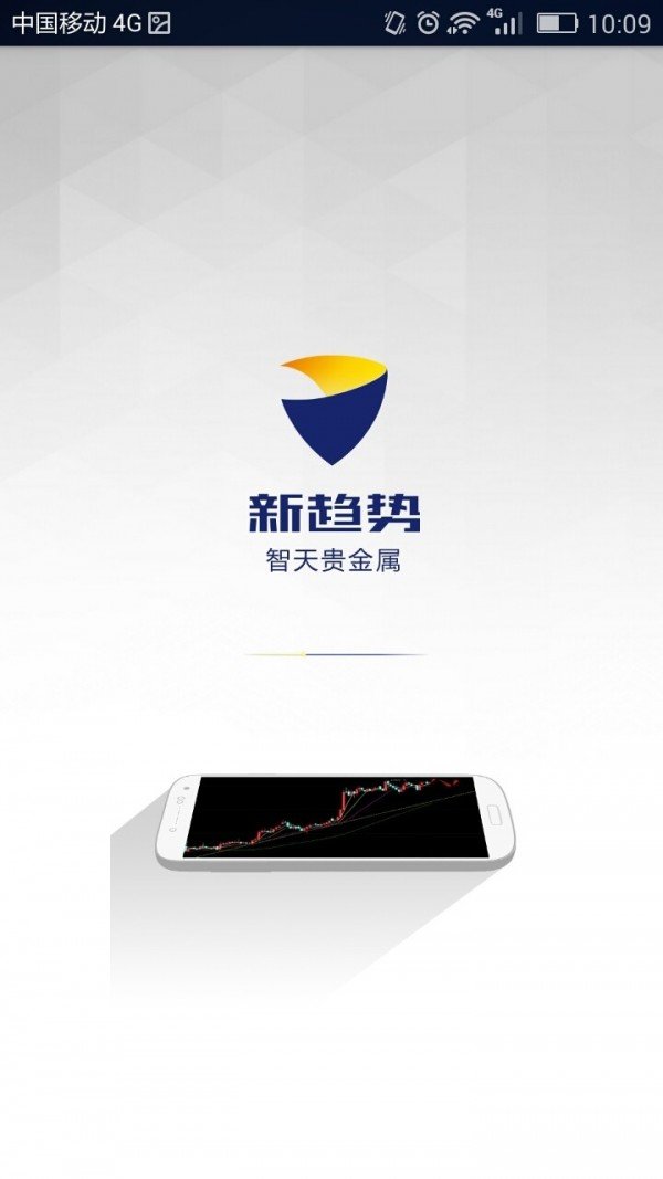 智天贵金属网页版截图3