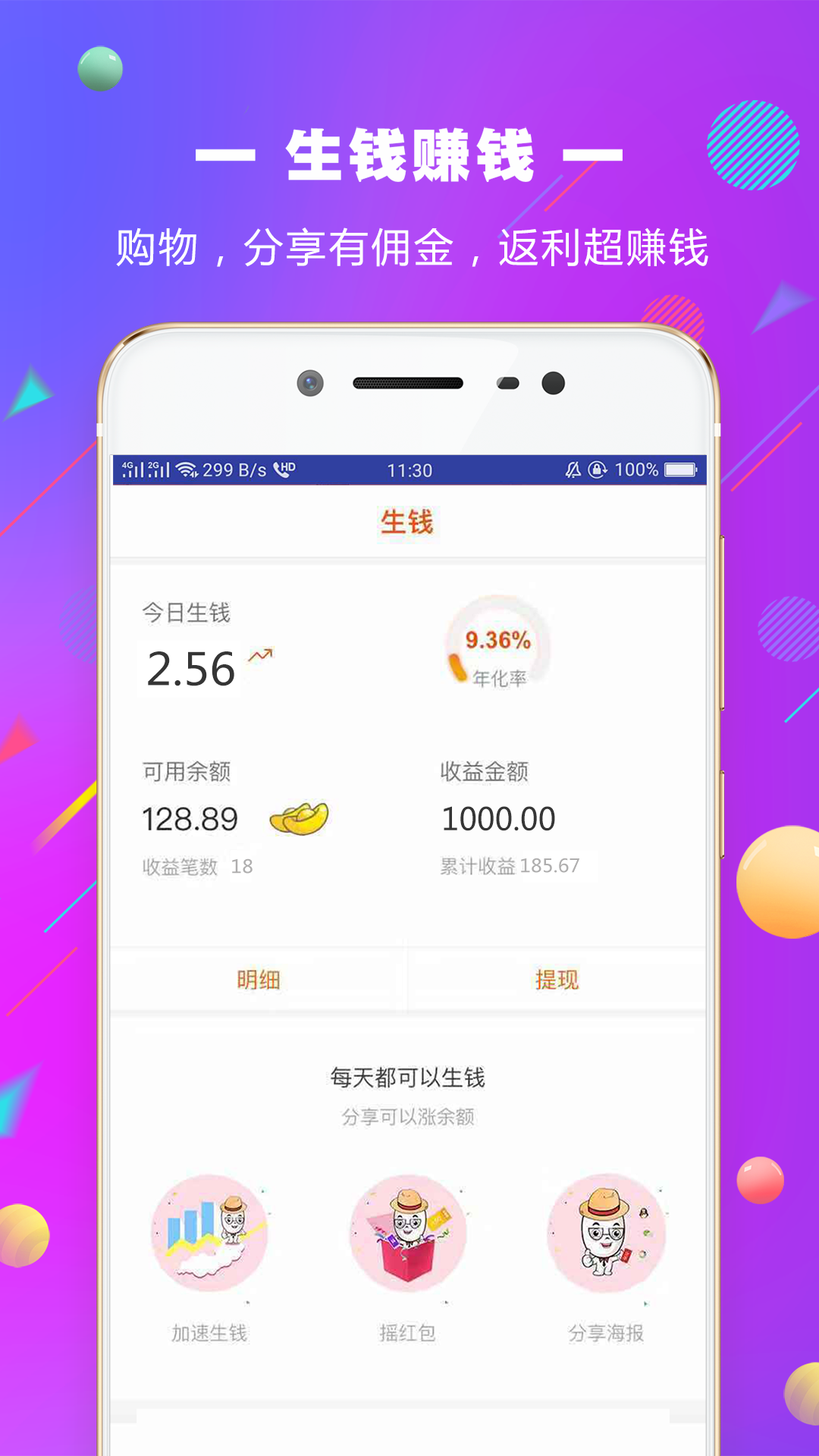 积米花正式版截图3