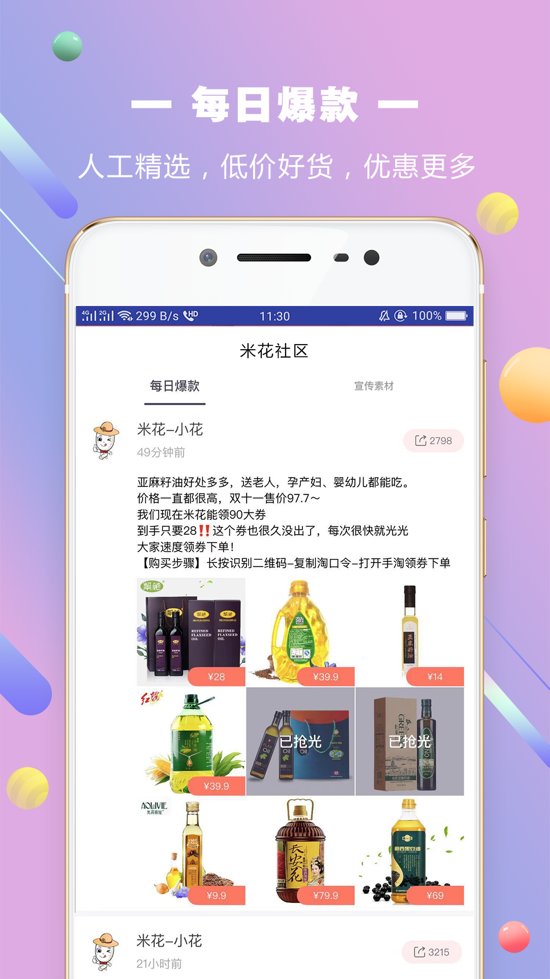 积米花正式版截图4