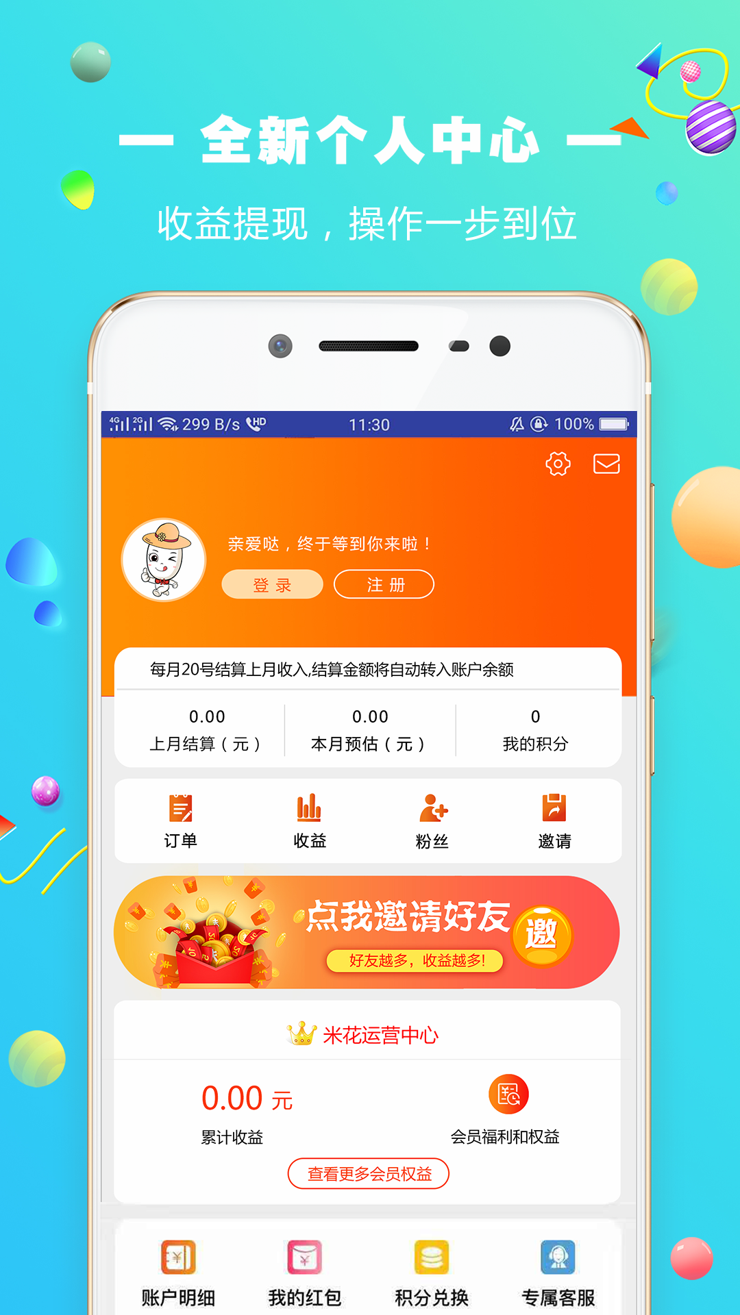 积米花正式版截图5