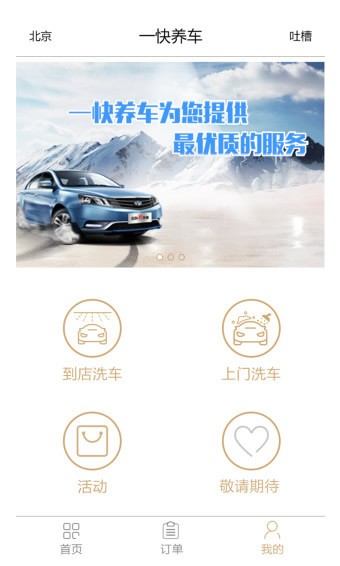一快养车免费版截图2