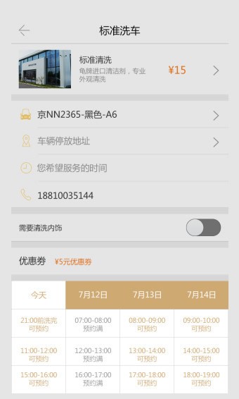一快养车免费版截图3