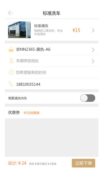 一快养车免费版截图4