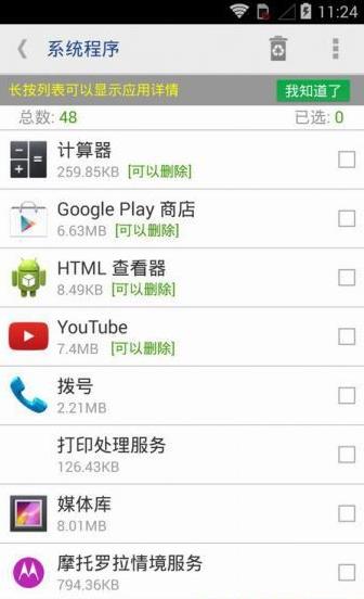 程序卸载器手机版(System