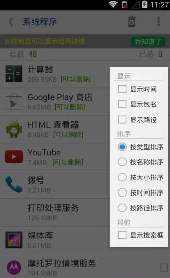 程序卸载器手机版(System截图2