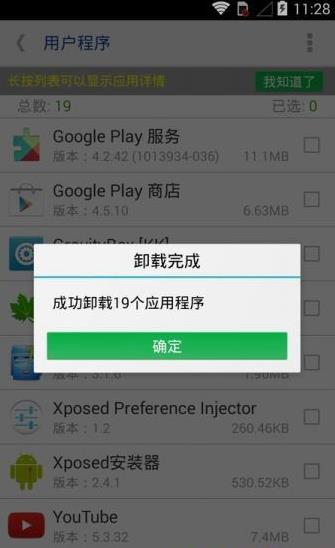 程序卸载器手机版(System截图4