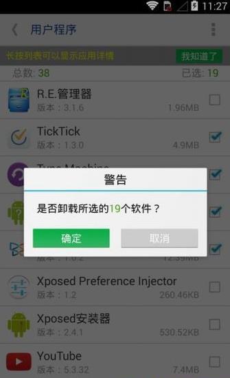 程序卸载器手机版(System截图3