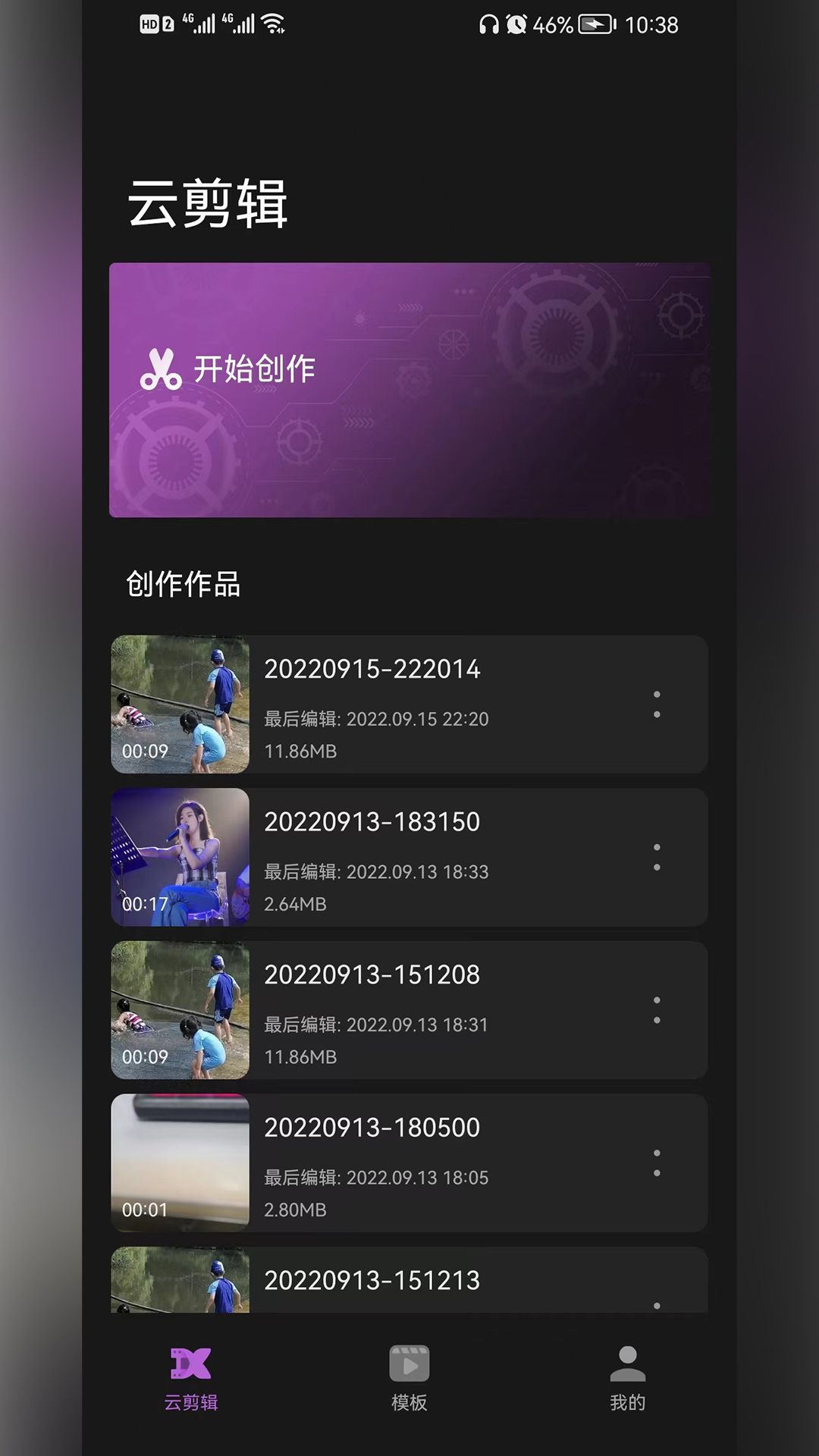 云剪辑影安卓版截图2
