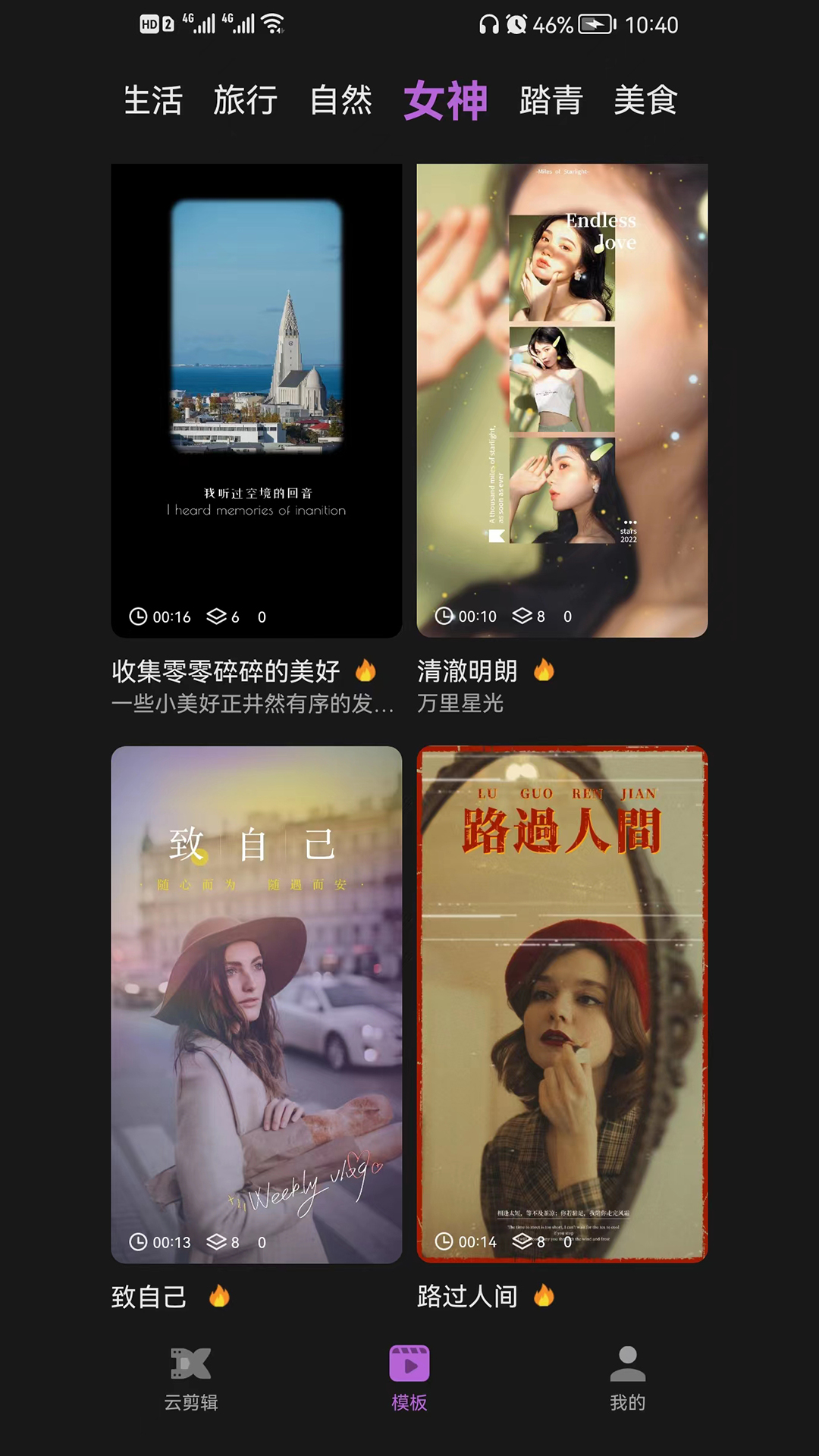 云剪辑影安卓版截图4