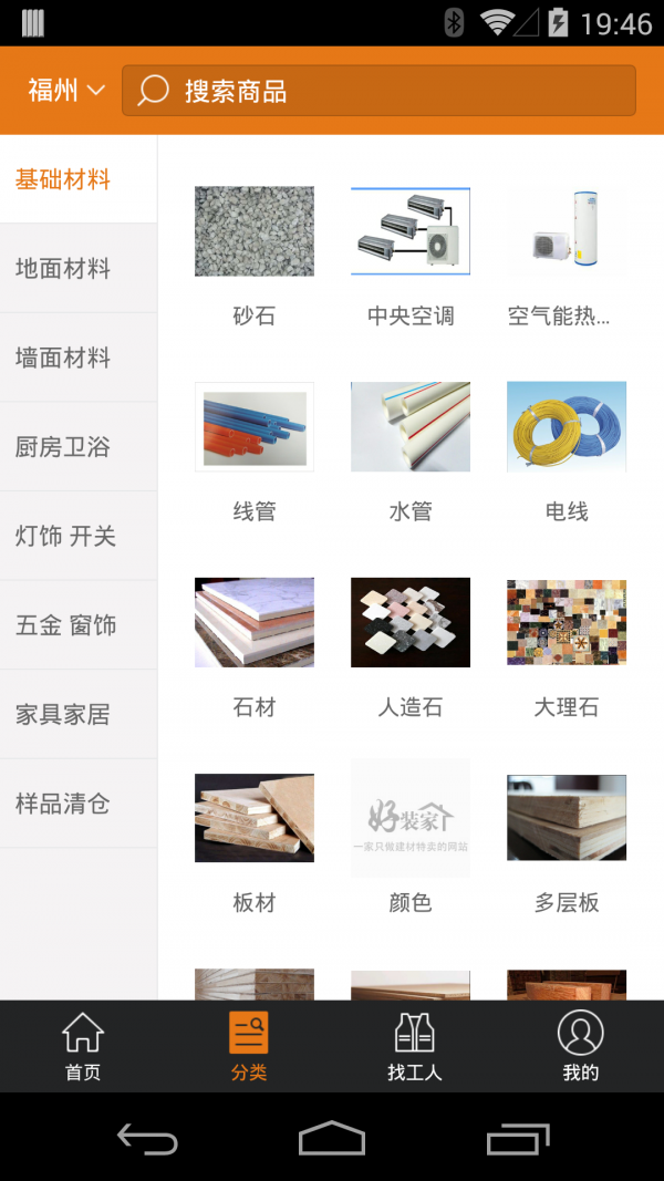好装家完整版截图2