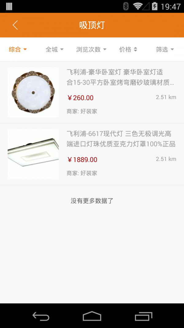 好装家完整版截图3