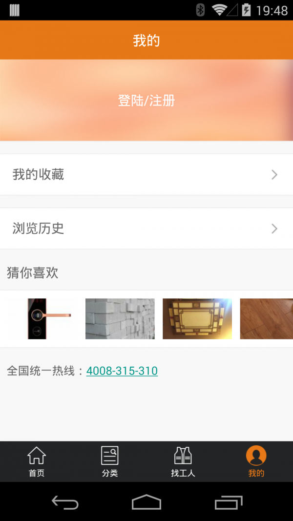 好装家完整版截图6
