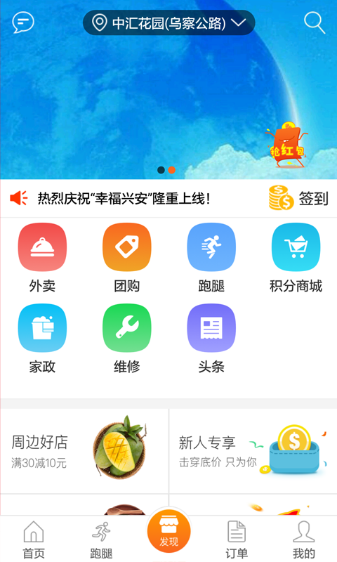 幸福兴安