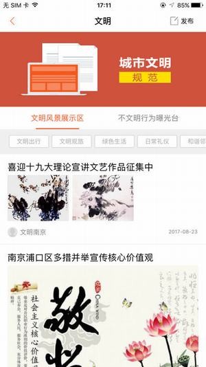 文明南京精简版截图3