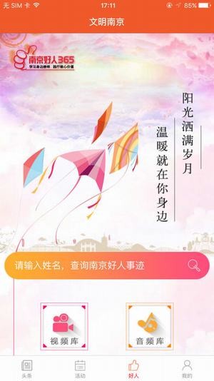文明南京精简版截图5