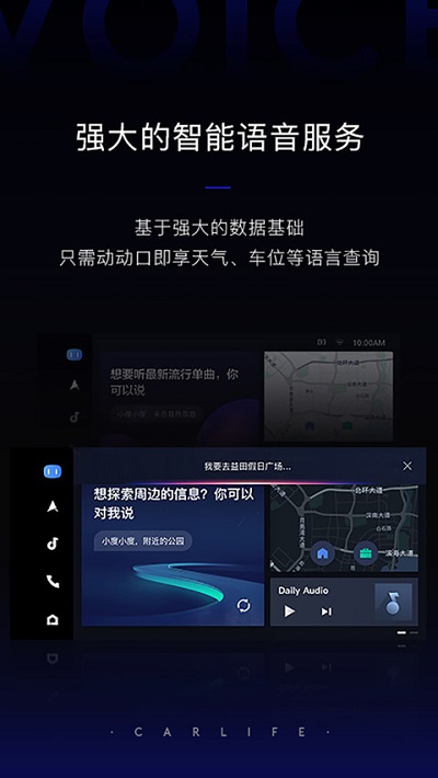 车载百度CarLife