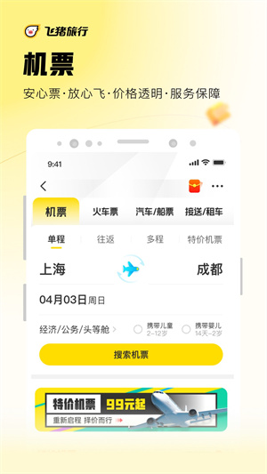 飞猪旅行app