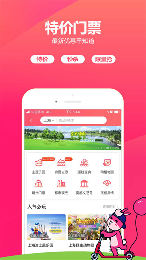 驴妈妈旅游网app