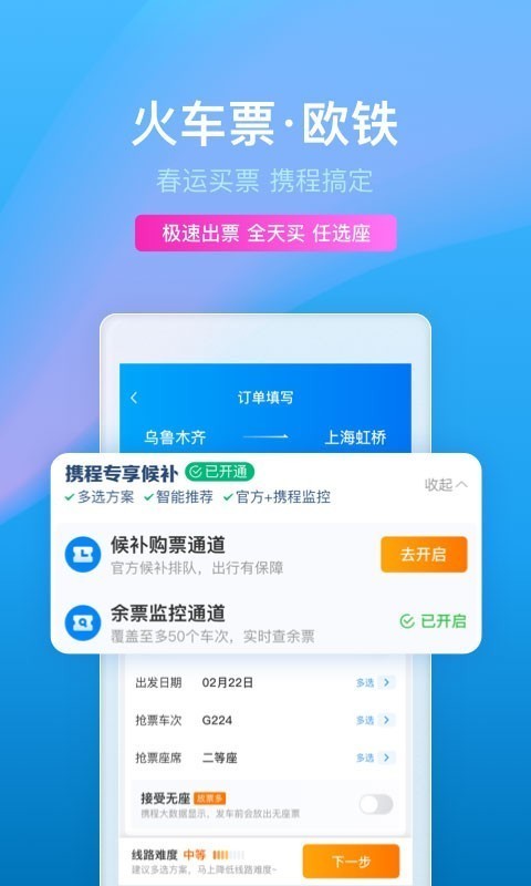 携程旅行app