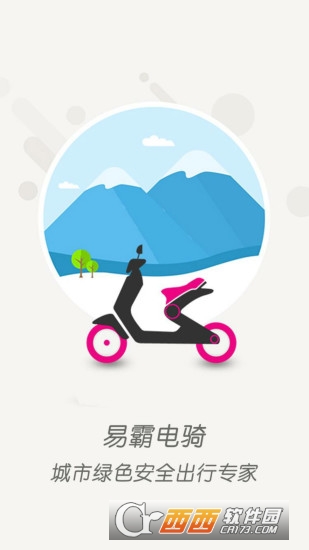 易霸电骑正式版截图5