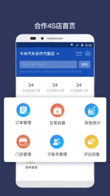 卡咪汽车商家免费版截图2