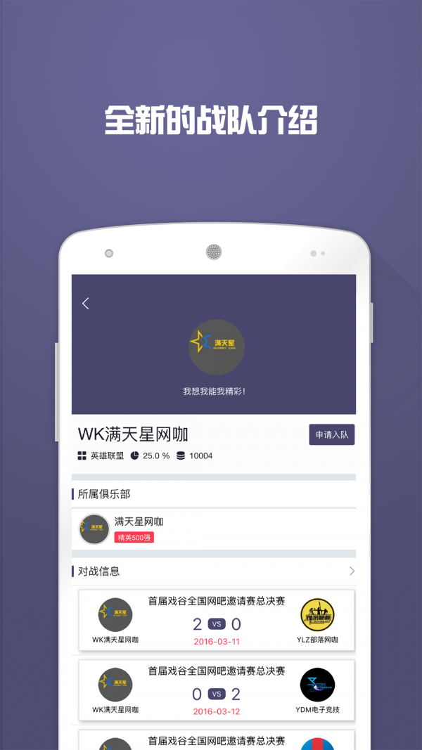 戏谷电竞安卓版截图2