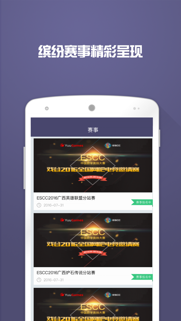 戏谷电竞安卓版截图3