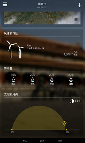 雅虎天气安卓版截图3