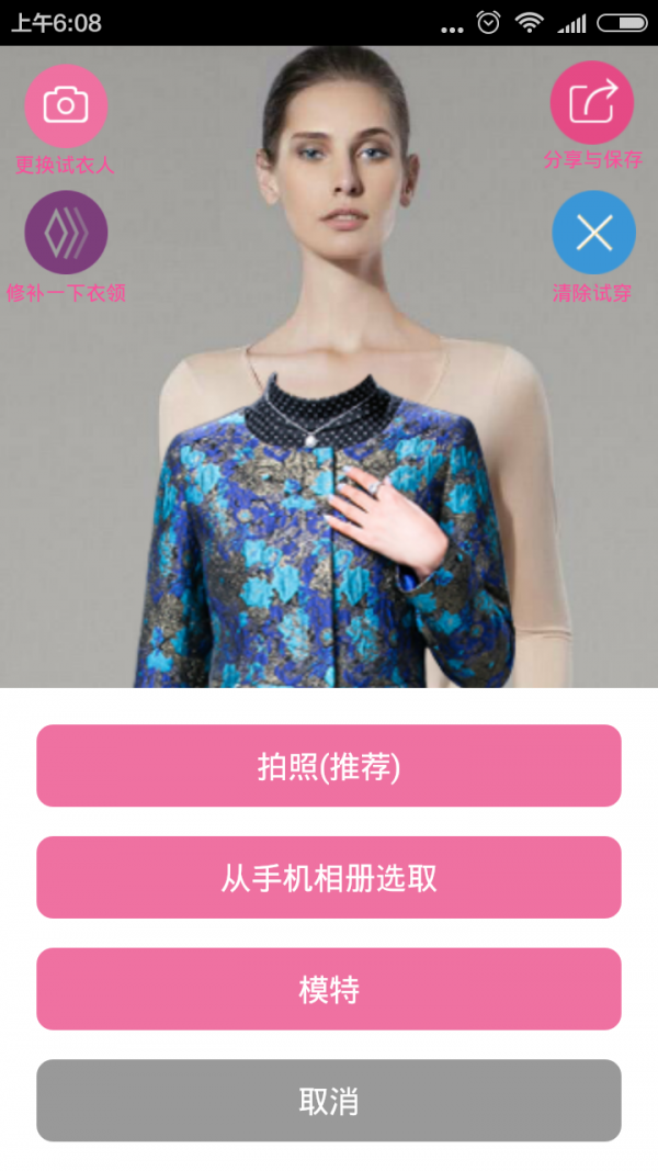 时尚试衣间网页版截图3