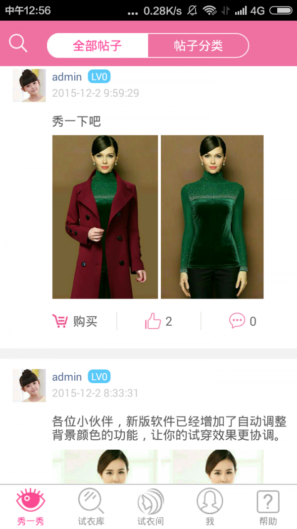 时尚试衣间网页版截图5