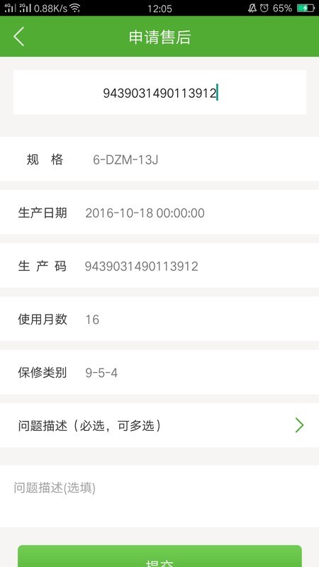 能源宝精简版截图3