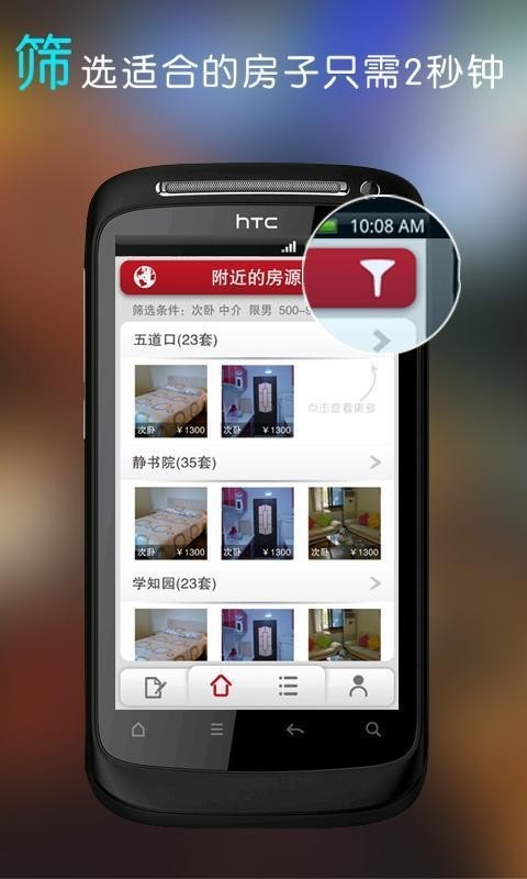手机租房免费版截图4